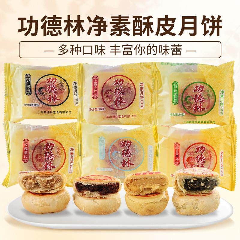 年货上海苏式月饼散装多口味传统老式豆沙五仁中秋糕点净素