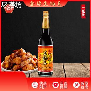 风行三和金标生抽王一瓶酿造酱油淡口海鲜寿司凉拌蘸食拌面调味料