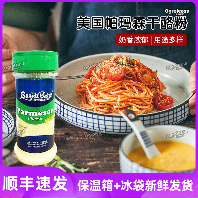 意森蓓尼帕玛森芝士粉干