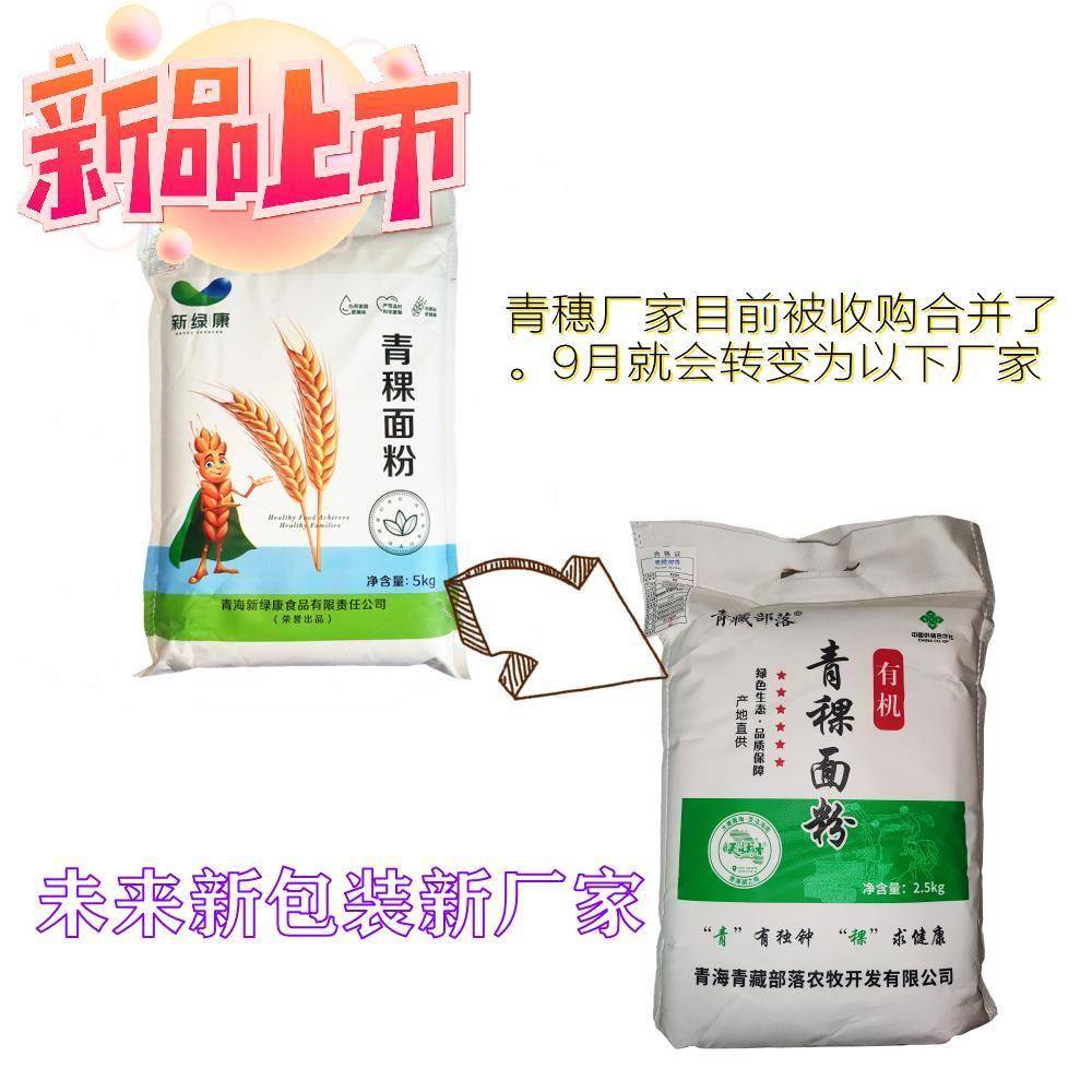 青海西藏青稞粉纯青稞面粉无蔗糖低筋面粉配苦荞更好杂粮炒面5kg