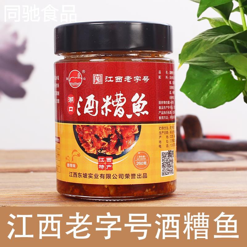 江西特产礼盒醉鱼零食南昌九江湖口小吃鱼块罐头下饭菜鞋山酒糟鱼