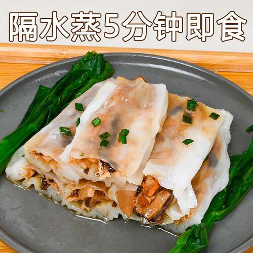 新品广式肠粉加热即食速食儿童早餐半成品蒸煮叉烧虾仁广东早茶楼