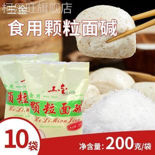 三金颗粒面碱200克*10袋食用面碱发面纯碱清洁洗碗烘焙实蛋大碴粥
