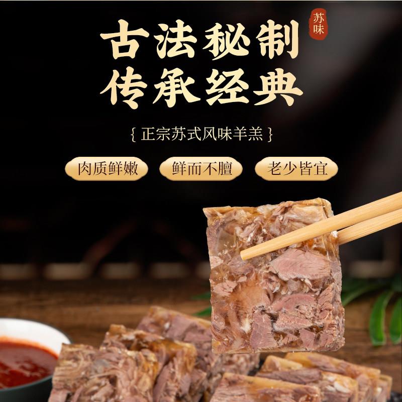 新品苏州特产藏书羊羔羊肉冻年货500g冷链包邮即食正宗羊肉糕熟食