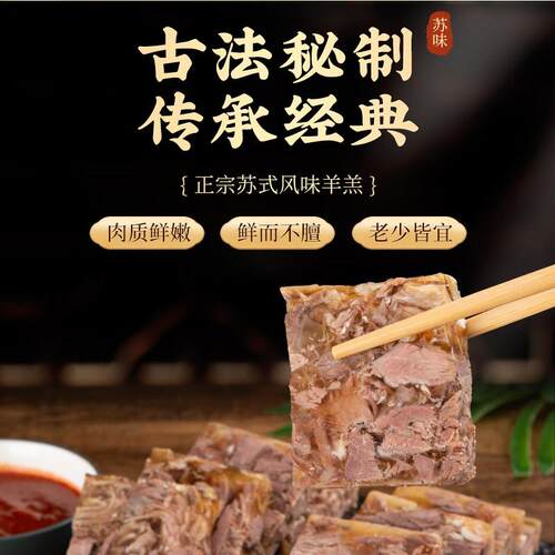 新品苏州特产藏书羊羔羊肉冻年货500g冷链包邮即食正宗羊肉糕熟食