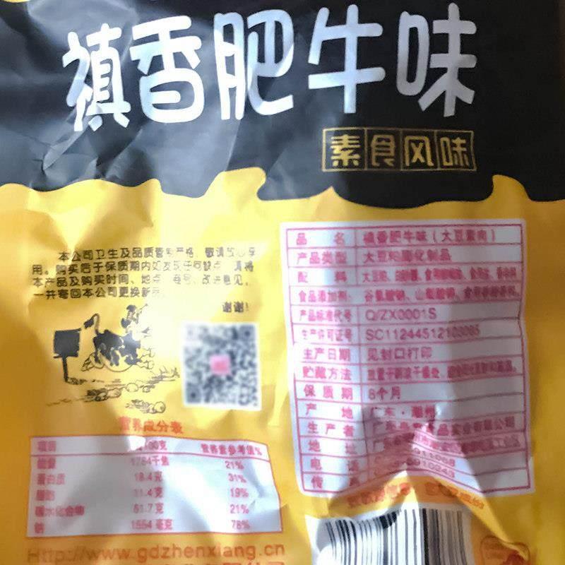 禛香肥牛素肉辣条牛肉味香菇肥牛8090怀旧零食小吃儿时休闲食品