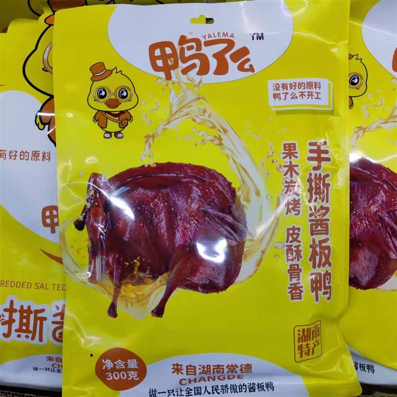 鸭了么手撕酱板鸭350g湖南常德特产正宗特辣风干零食网红小吃