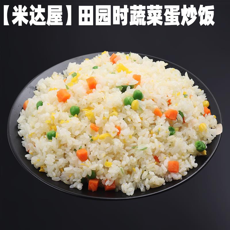新品米达屋时蔬蛋炒饭1kg*12袋冷冻微波米饭快餐外卖料理包商用蛋