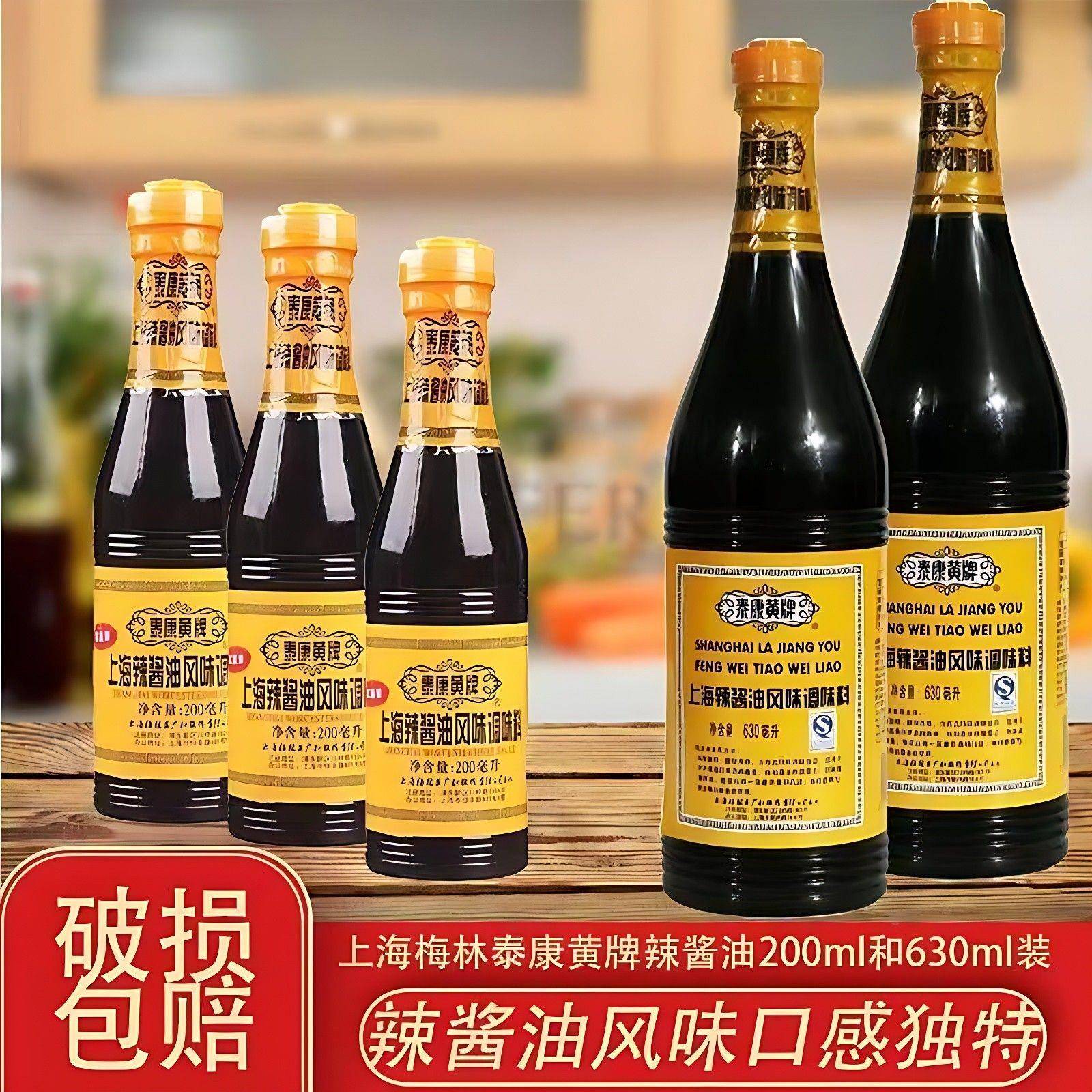 上海辣酱油泰康黄牌630ml/200ml鸡排猪排蘸料酱油梅林辣酱油