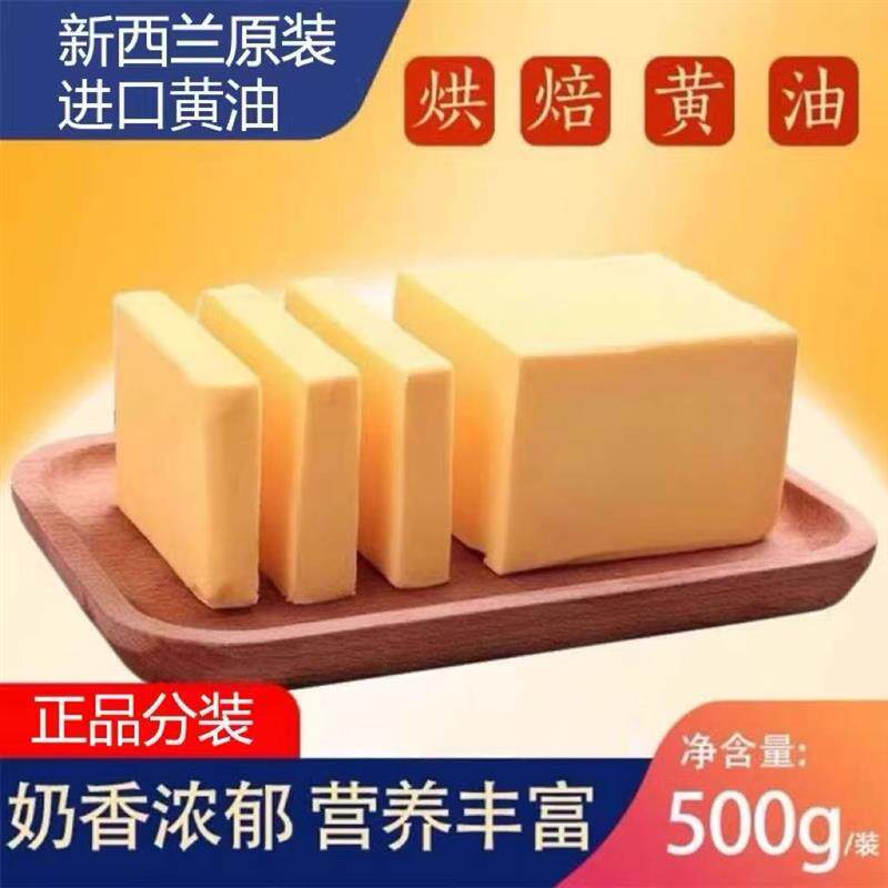 新西兰动物无盐黄油500g曲