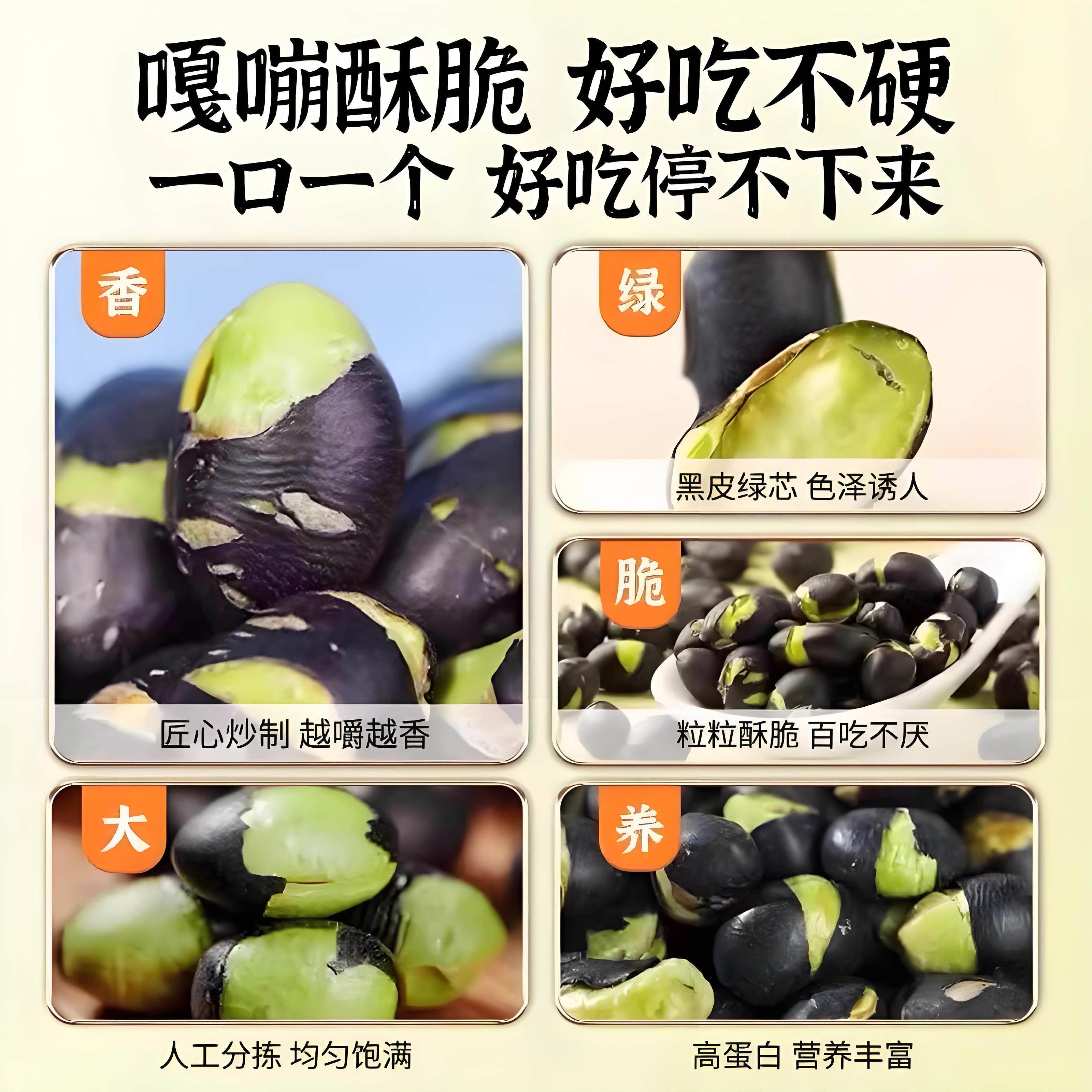 盐炒黑豆熟即食原味非转基因农家正宗休闲官方旗舰店补零食肾新货