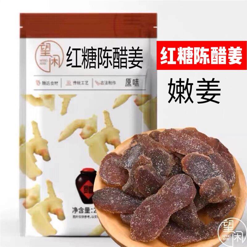 望闲红糖陈醋姜片嫩姜无渣