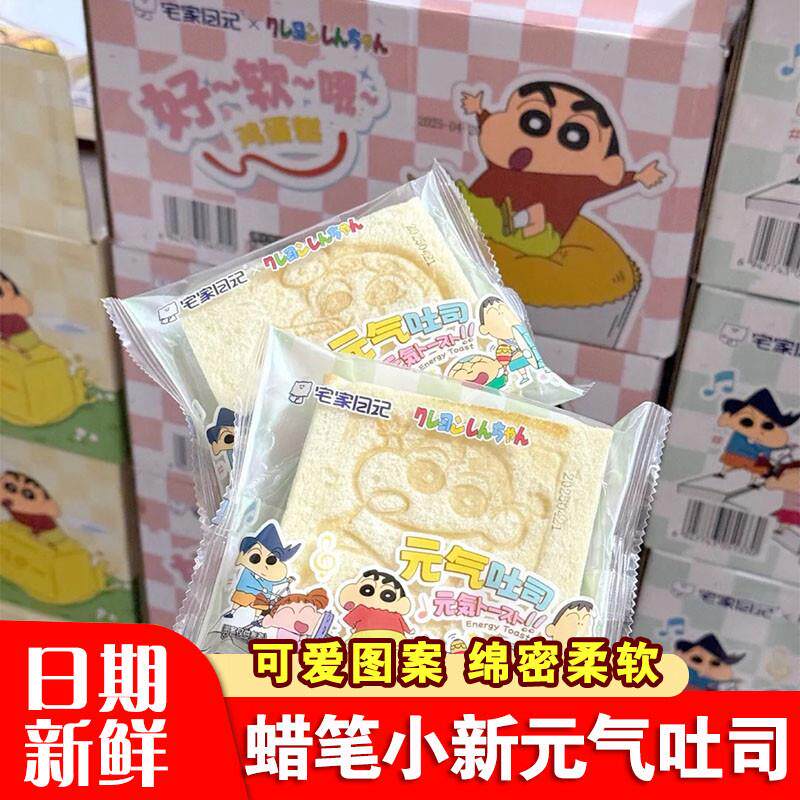 蜡笔小新元气吐司宅家日记
