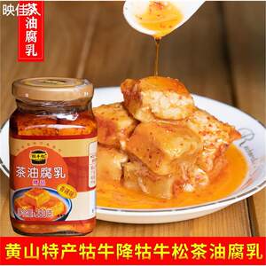 280g牯牛降松茶油豆腐乳 黄山特产香辣豆腐乳无油霉豆腐下饭菜