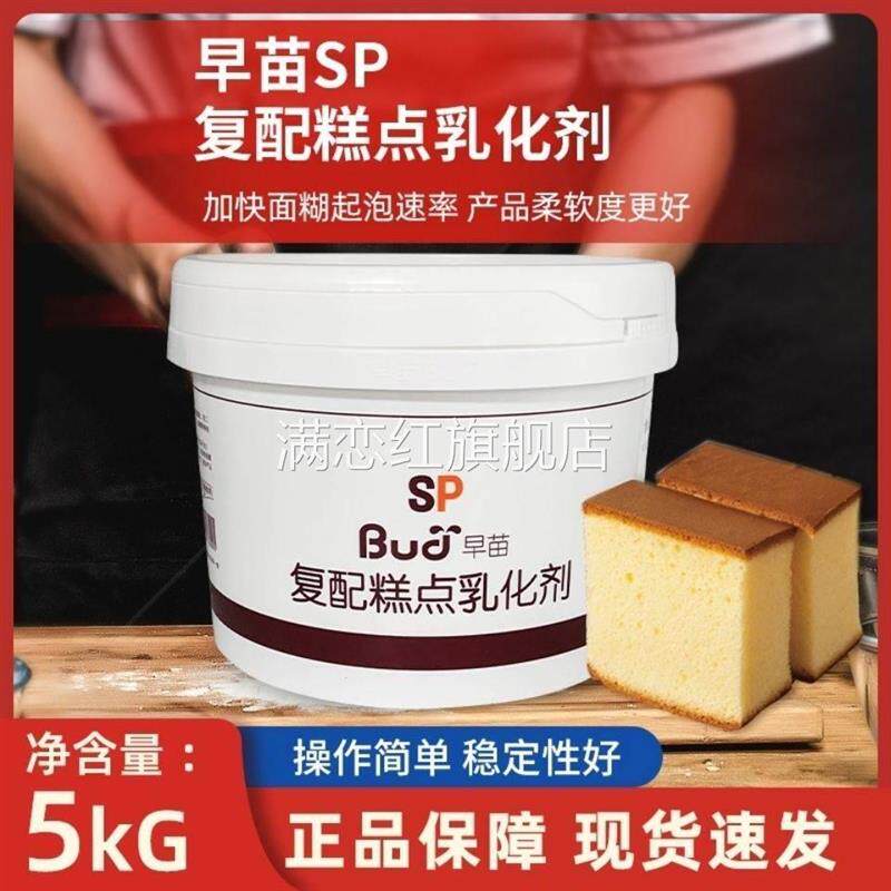 早苗SP蛋糕油烘焙复配膨松剂糕点乳化剂奶油速发起泡塔塔粉泡打粉