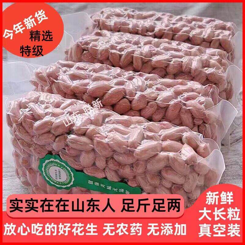 山东新大颗粒花生米特大沙地粉红皮优质花生新货生花生仁包邮