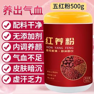 五红粉无糖精红枣枸杞红豆红米花生五种补气养血食材早餐冲泡即食