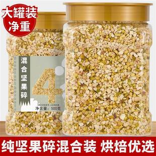 坚果碎烘焙混合装商用冰粉酸奶雪花酥奶茶咖啡蛋糕专用混合坚果碎