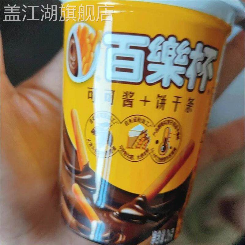 不含代可可脂纯可可酱巧克力杯蘸酱手指饼干甜甜乐百乐杯零食