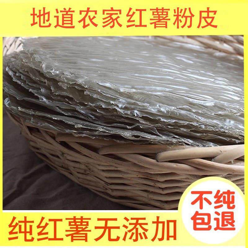 山东特产红薯粉皮培杨农家苕皮正宗手工地瓜纯粉皮5斤红薯粉干货