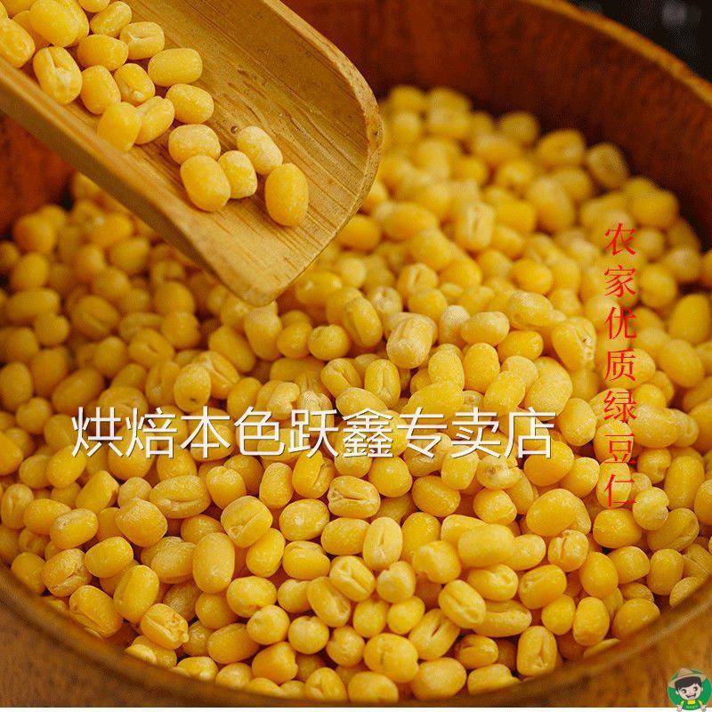 农家绿豆仁去皮脱皮绿豆绿豆糕原材料去壳无皮剥皮烘焙 优质包邮