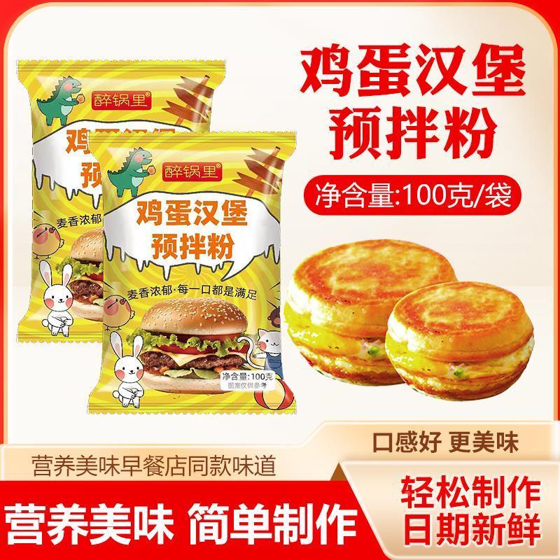 醉锅里鸡蛋汉堡预拌粉鸡蛋