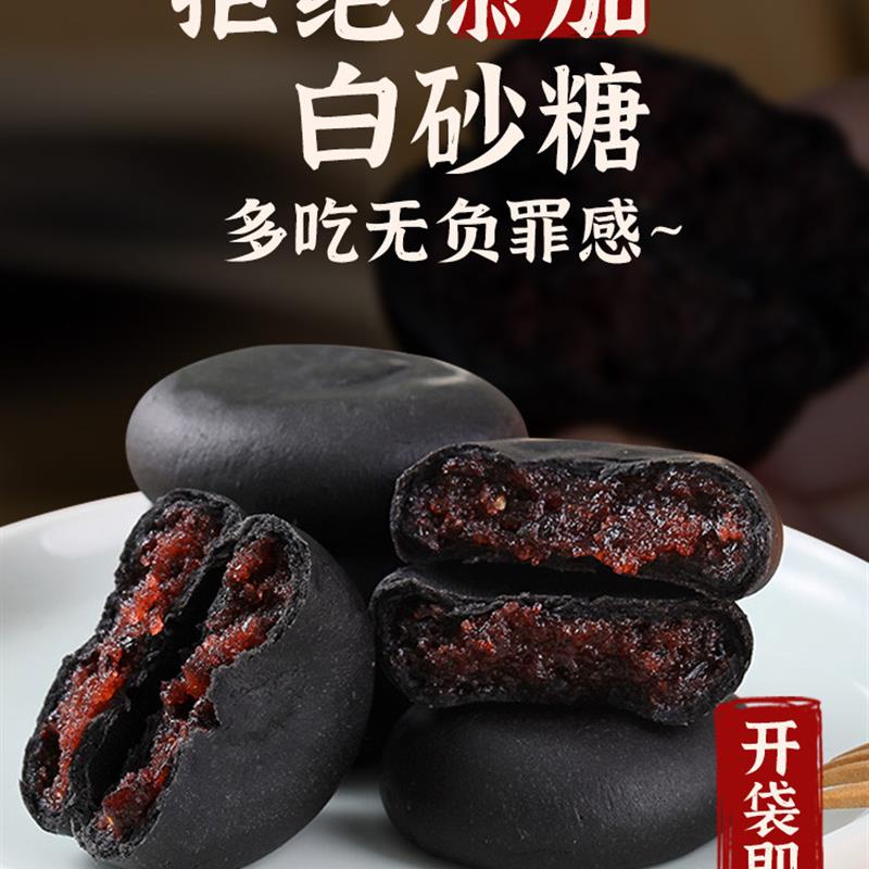 年货五黑桑葚紫米饼无蔗糖