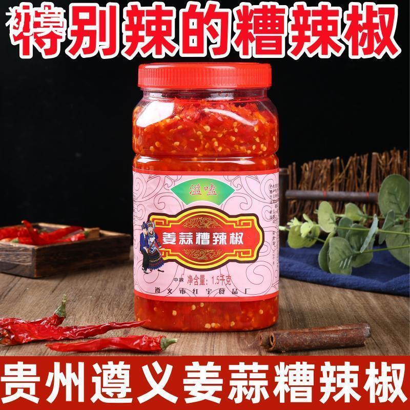 贵州特产遵义农家手工糟辣