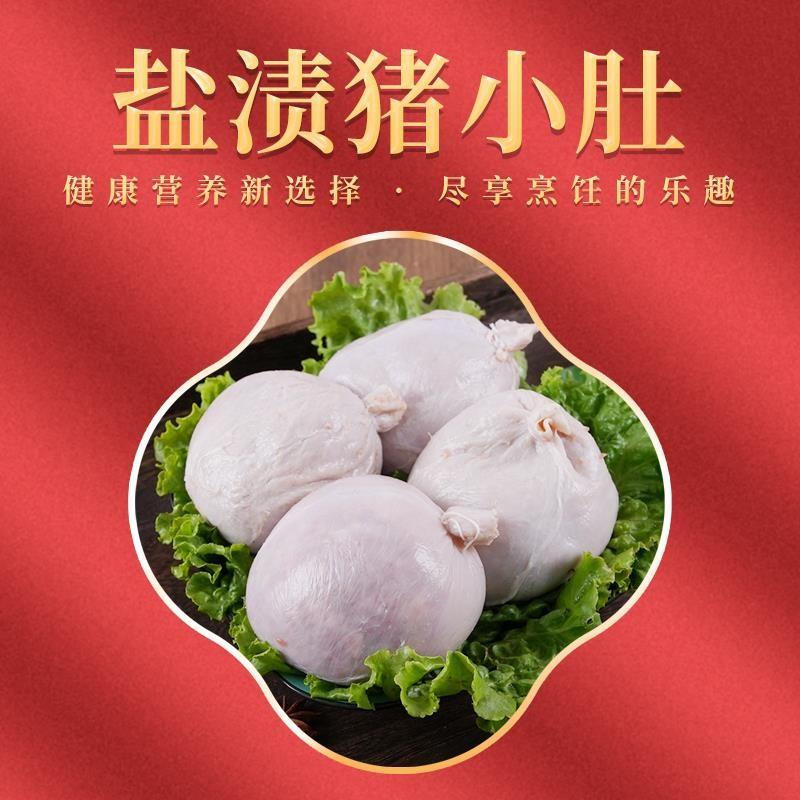 盐渍猪小肚新鲜猪尿泡膀胱干肚皮松仁香肚罗汉肚香肚肉肚专用