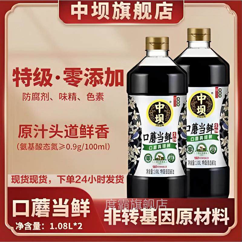 中坝口蘑酱油厂家直销0添