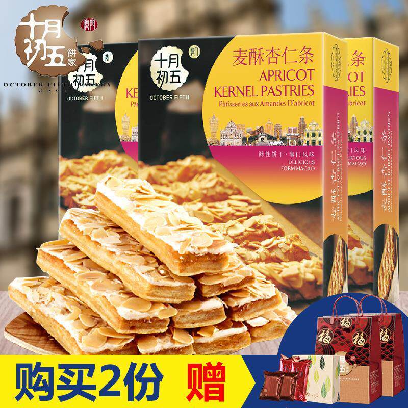 澳门广东特产十月初五麦酥杏仁条下午茶糕点心年货过年小吃零食