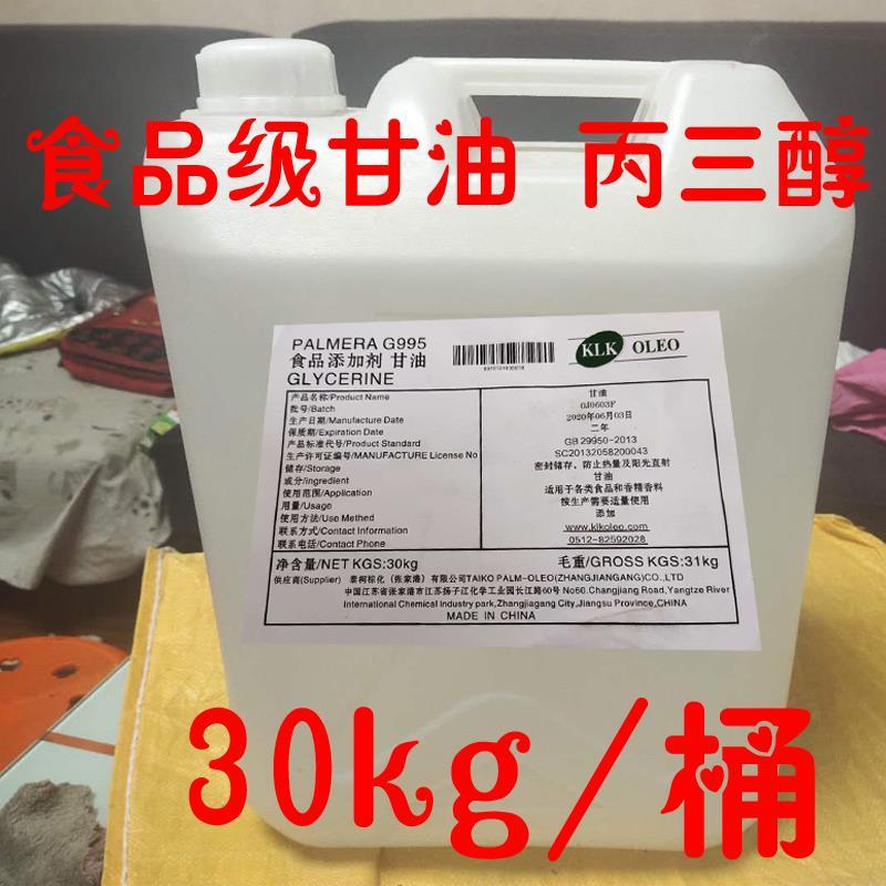 甘油纯正品甘油防裂食品
