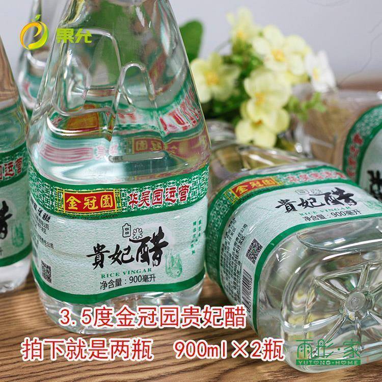 ,贵妃醋3.5度白米醋特百惠水果醋专用低度贵妃醋 900ML*2瓶