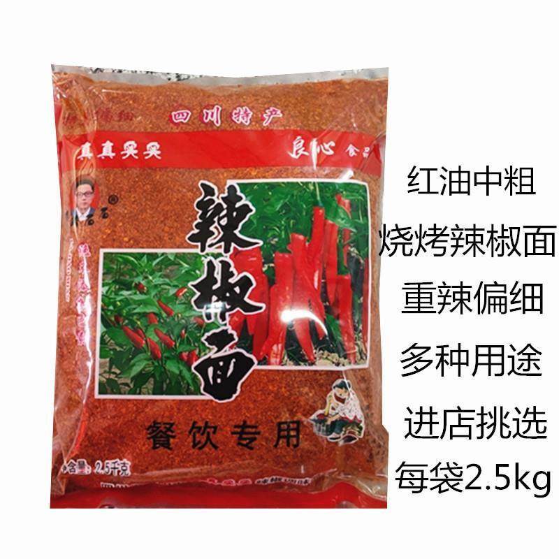 真真实实红油中粗中辣香辣