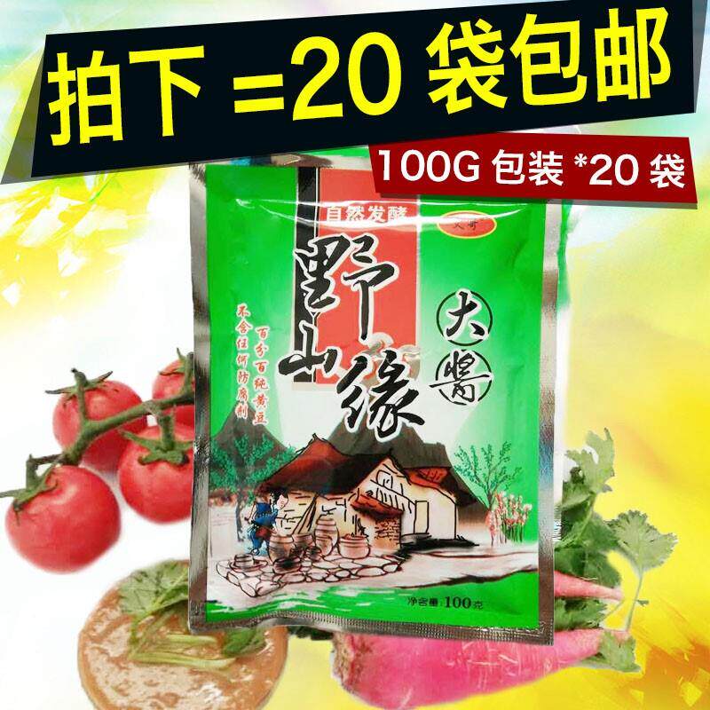 ,野山缘大酱20袋*90g 手工农家自制东北大酱 臭大酱黄豆酱豆瓣酱