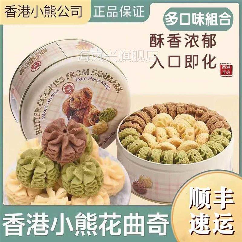 香港小熊进口动物黄油曲奇