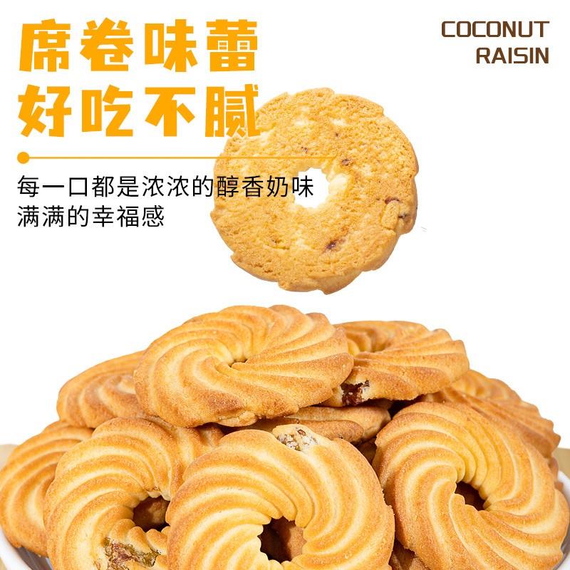 广泽鲜椰提子圈饼干5斤即食酥脆椰香曲奇饼早餐休闲零食小吃糕点