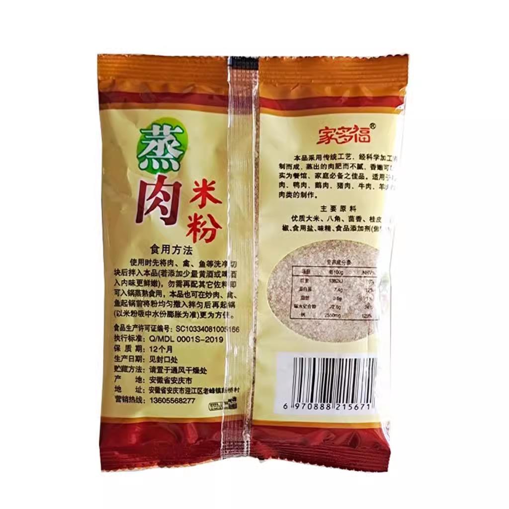 安庆特产五香蒸肉米粉108g*5袋包邮阿香蒸肉排骨蒸肉米粉调料