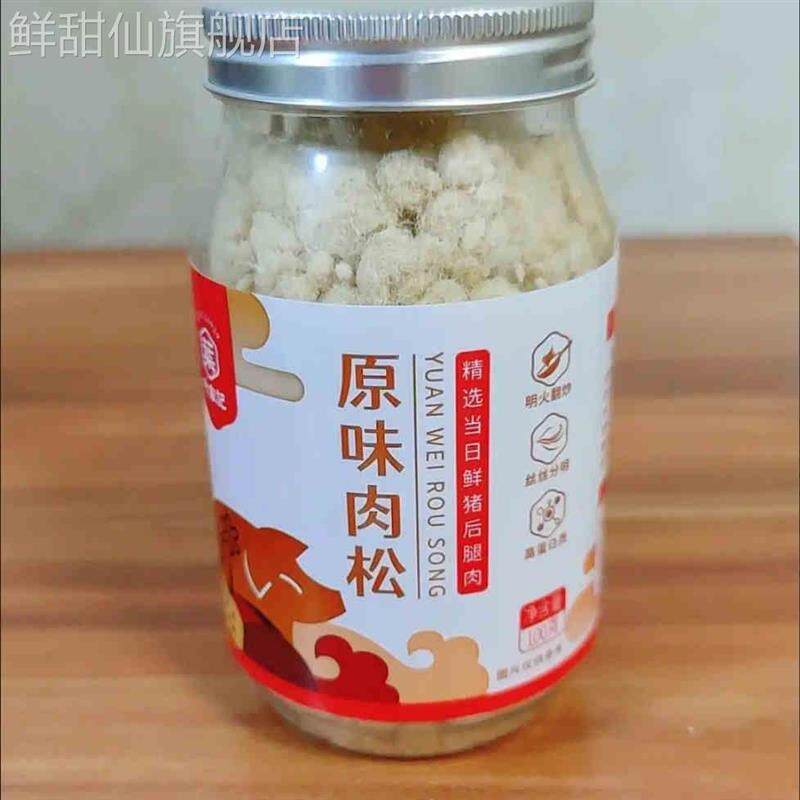 原味手工猪肉松不添加豆