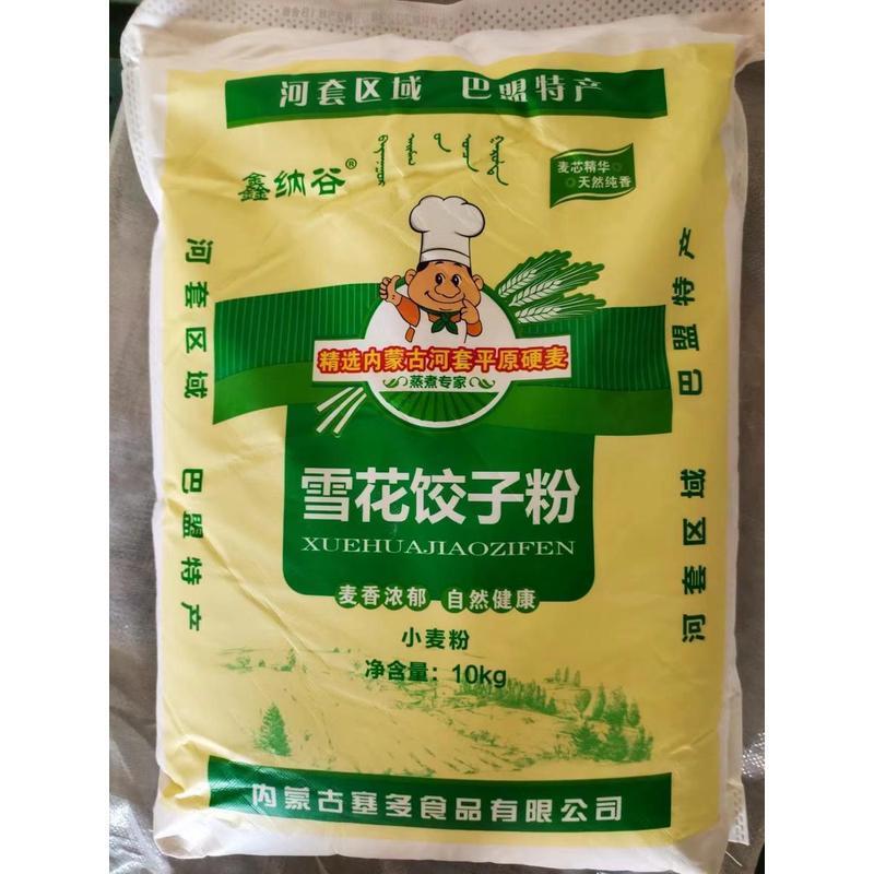 内蒙古河套地区高筋雪花饺