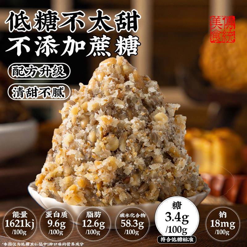 新品月饼馅料五仁中秋低糖广式传统椒盐麦芽糖火腿伍仁馅料即食家