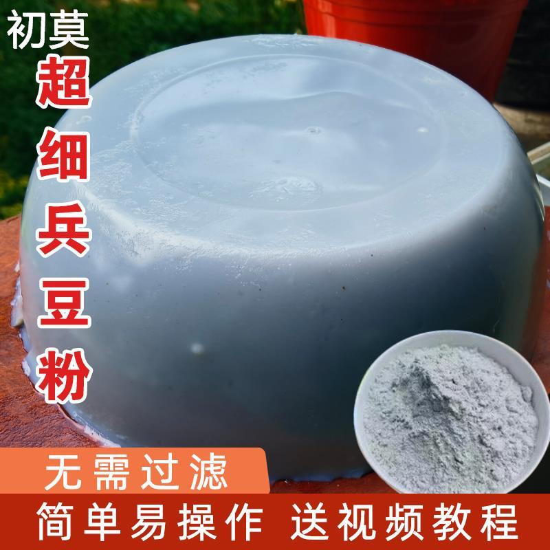 贵州金豌豆粉凉粉专用粉小豌豆粉遵义特产灰凉粉云南兵豆凉粉原料