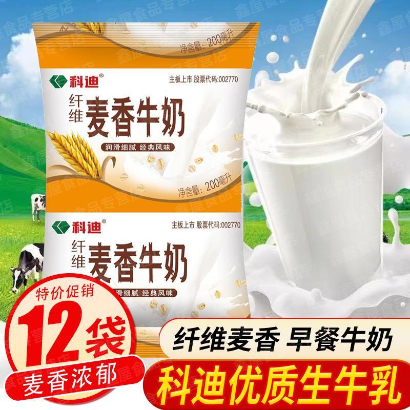 科迪新鲜麦香牛奶早餐奶2