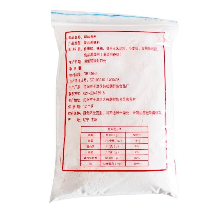 韩松香辛粉 干料 韩松粉多用调味香粉增香烧烤调料腌制喂肉调味