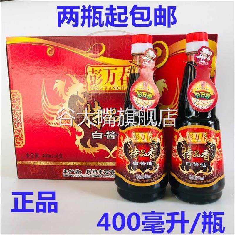 彭万春特品香白酱油揭阳酱