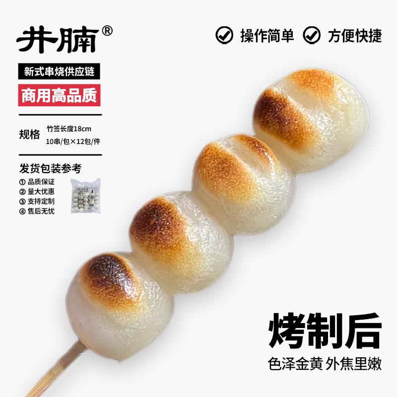 新品井腩白玉丸子串传统糕点零食日式烧鸟食材烧烤串串冷冻半成品