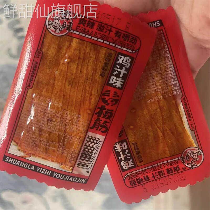 鸡汁素牛筋素板筋豆角干麻辣条湖南特产休闲怀旧五毛零食小吃