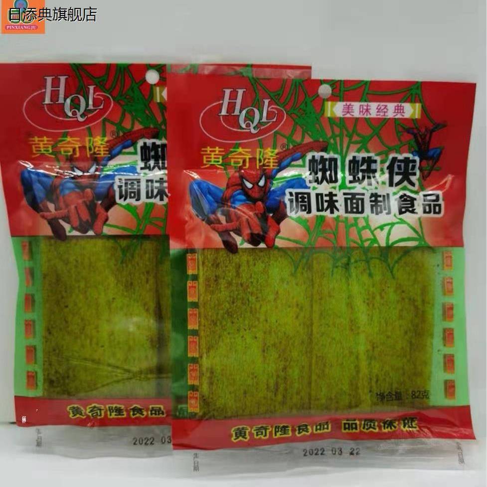 蜘蛛侠辣条72g袋装黄奇隆大绿片辣条调味面制品8090儿时零食