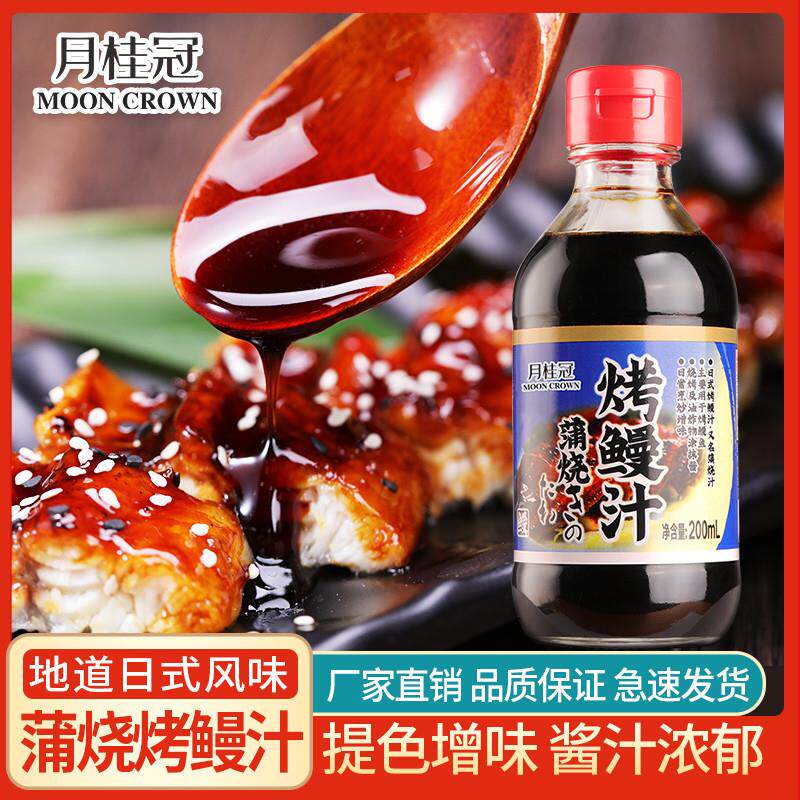 月桂冠鳗鱼汁200ml日式烤
