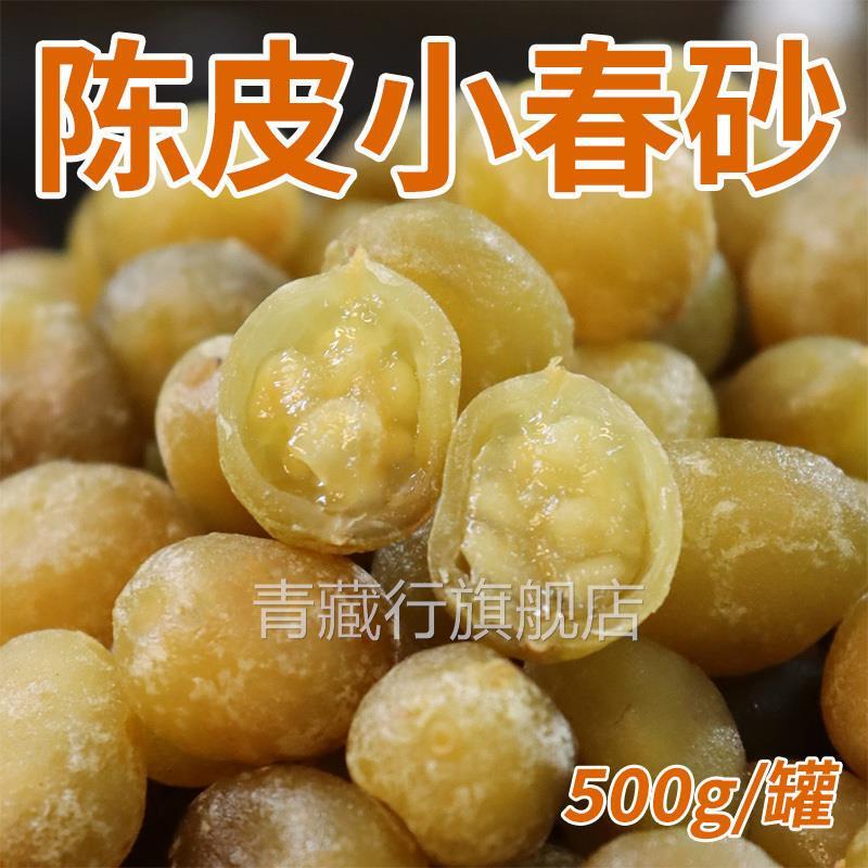 陈皮小春砂罐装广东阳江阳